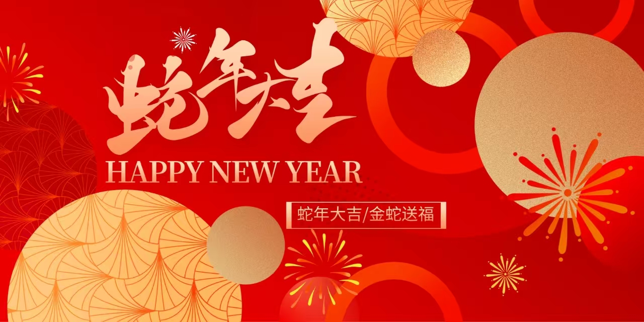 蛇年banner.jpg